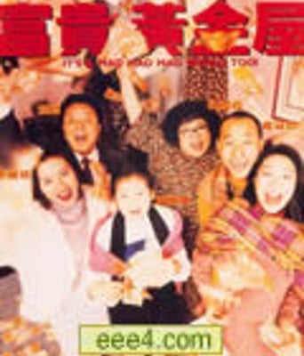 富贵黄金屋[DVD粤语中