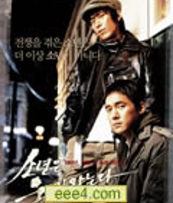 少年不哭/男孩不哭