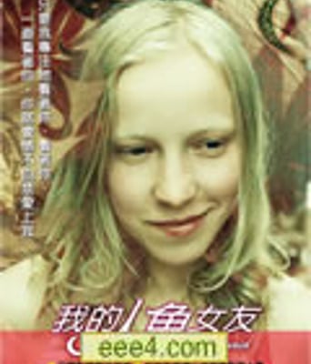 我的人鱼女友/美人鱼