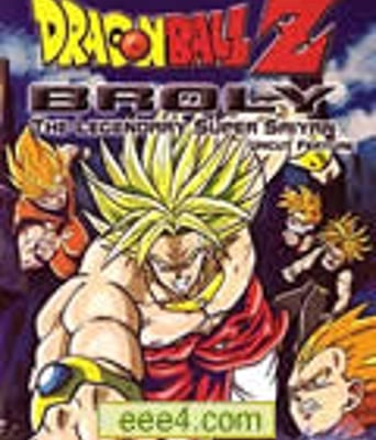 龙珠Z之超级赛亚人布