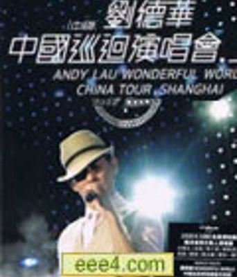 刘德华中国巡回演唱会