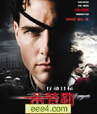 刺杀希特勒/行动目标