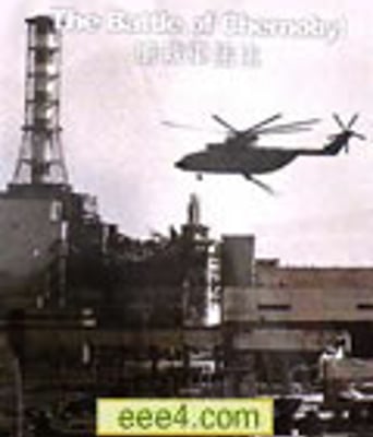 抢救切尔诺贝利[DVD中