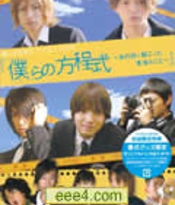 我们的方程式[DVD中字