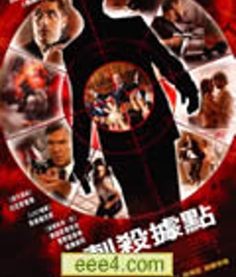 刺杀据点/有利地形[