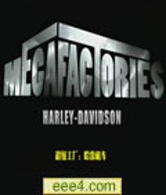 超级工厂：哈雷机车