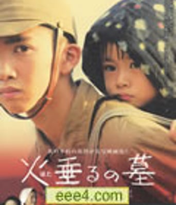 萤火虫之墓[DVD中字]