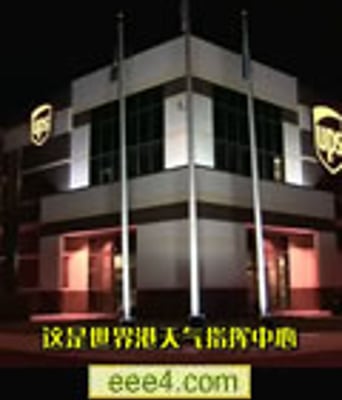 UPS快递[DVD中字1024x57