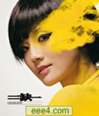 蔡卓妍-二缺一[DVD粤语