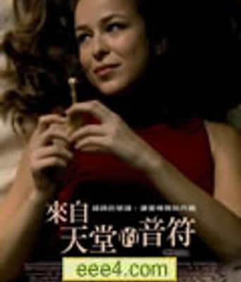 来自天堂的音符/落入