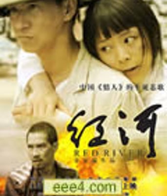 红河[DVD国语中字无水