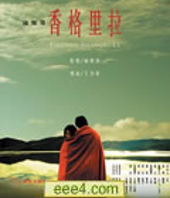 这儿是香格里拉[DVD中