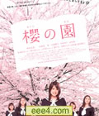 樱之园[DVD中字]