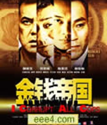 金钱帝国DVD国语中字