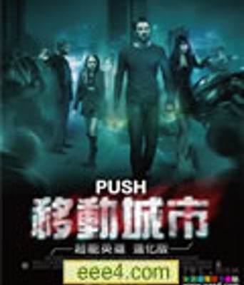 移动城市/异能[DVD中字