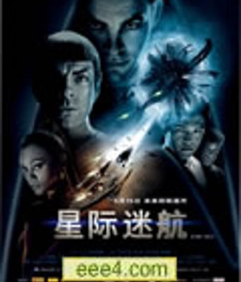 星舰迷航记11/星舰迷航