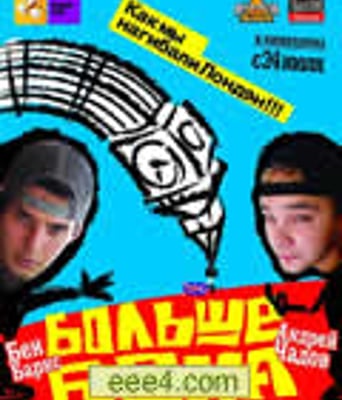 俄国混混在伦敦/抢骗