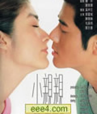 小亲亲/别惹我[DVD国语