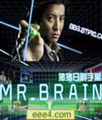 Mr.Brain【更新第08集（