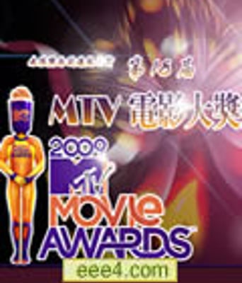 第18届MTV电影大奖颁奖