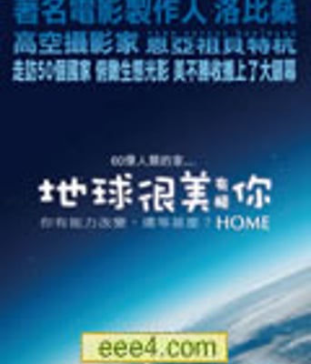 卢贝松之抢救地球/家