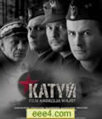 卡廷惨案/爱在波兰战