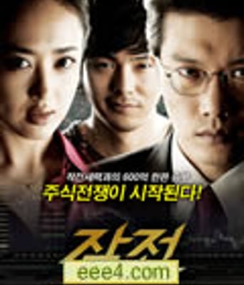 金钱作战/作战HD中字