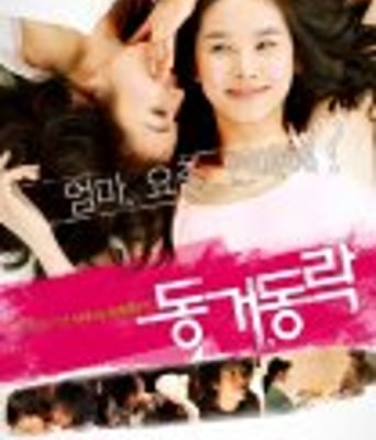 同居,同乐[DVD中字无