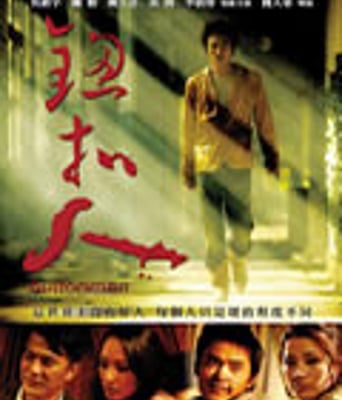 纽扣人[DVD国语中字无