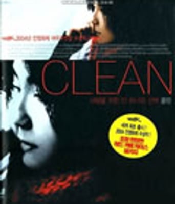 清洁/错过又如何/错的