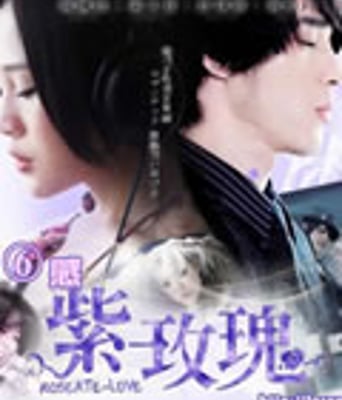 紫玫瑰【第13集[TV国语