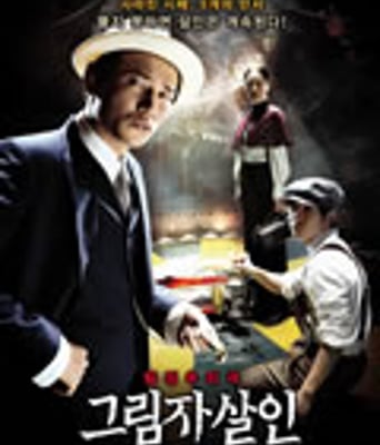 影子杀人/空中曲艺师