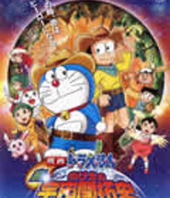 哆啦A梦09剧场版:新版