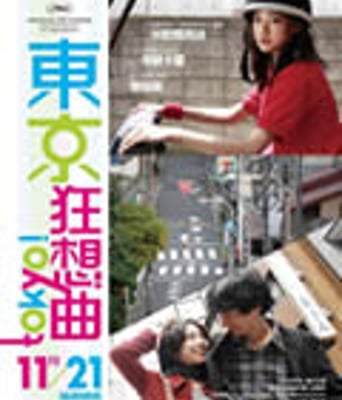 <b><font color='#FF0000'>东京！/东京部落/东京</font></b>