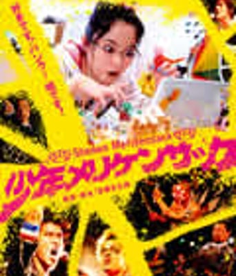 少年手指虎/少年五指