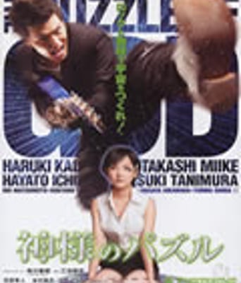 神之谜/创造宇宙寿司