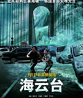 海云台[DVD中字无水印