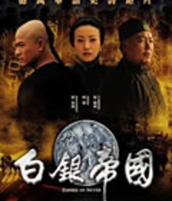 白银帝国[DVD国语修正