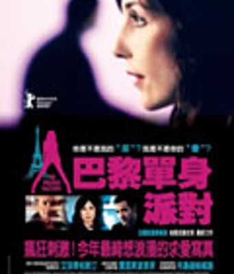 巴黎单身派对/感觉工
