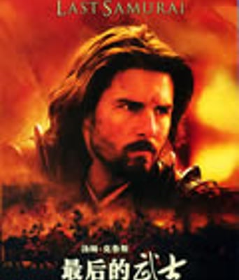 最后的武士[BD中英双字