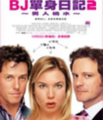 BJ单身日记2:理性边缘