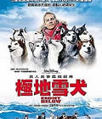 零下八度/南极物语/极