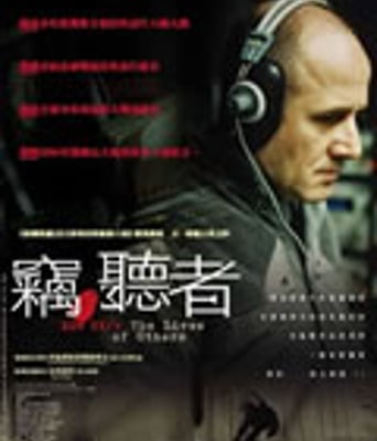 窃听风暴/窃听者/他人