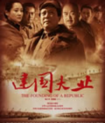 建国大业[DVD中字1024