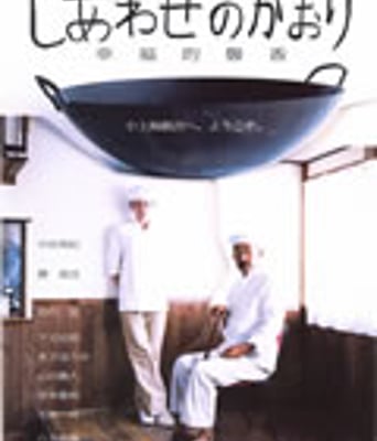 幸福的馨香[DVD中字]