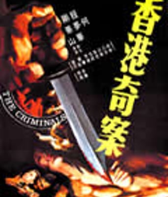 香港奇案[DVD国语中字