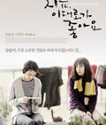 喜欢现在这样/现在这