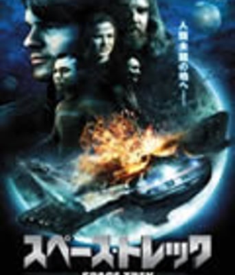 星际之旅：奥德赛[D