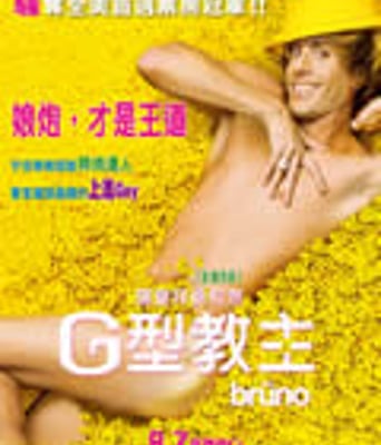 布鲁诺/G型教主[BD中英