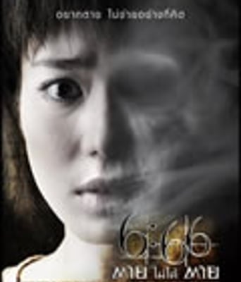 求死不能/6:66[DVD中字